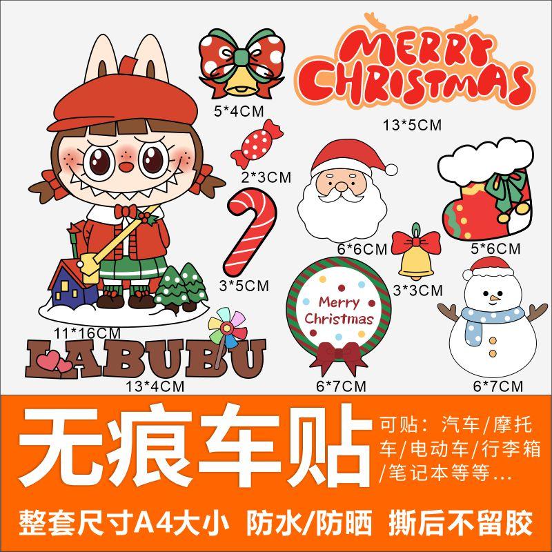 圣诞节卡通贴纸labubu贴纸装饰摩托车车电动车汽车拉布布个性贴画