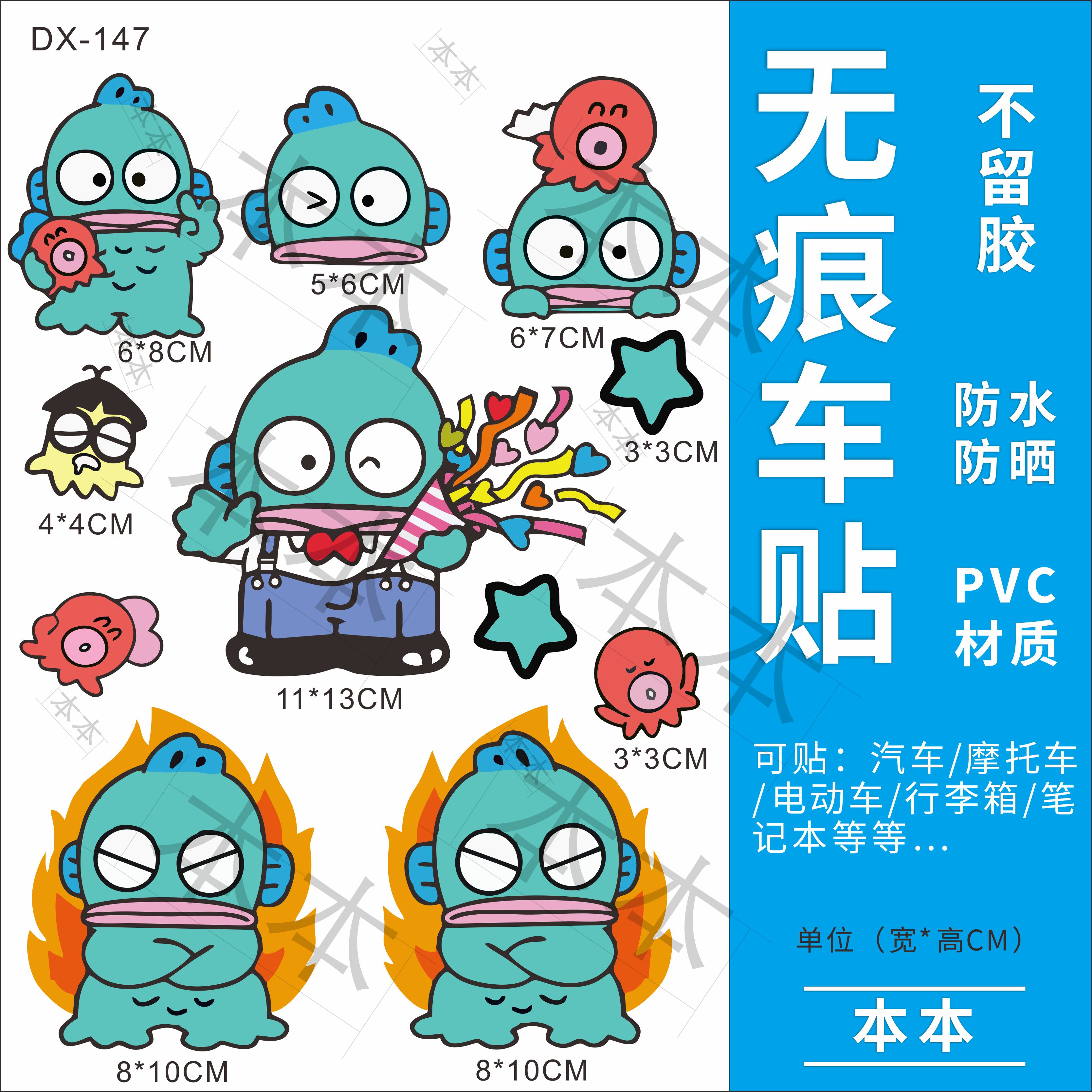 三丽鸥卡通可爱人鱼汉顿电动车贴