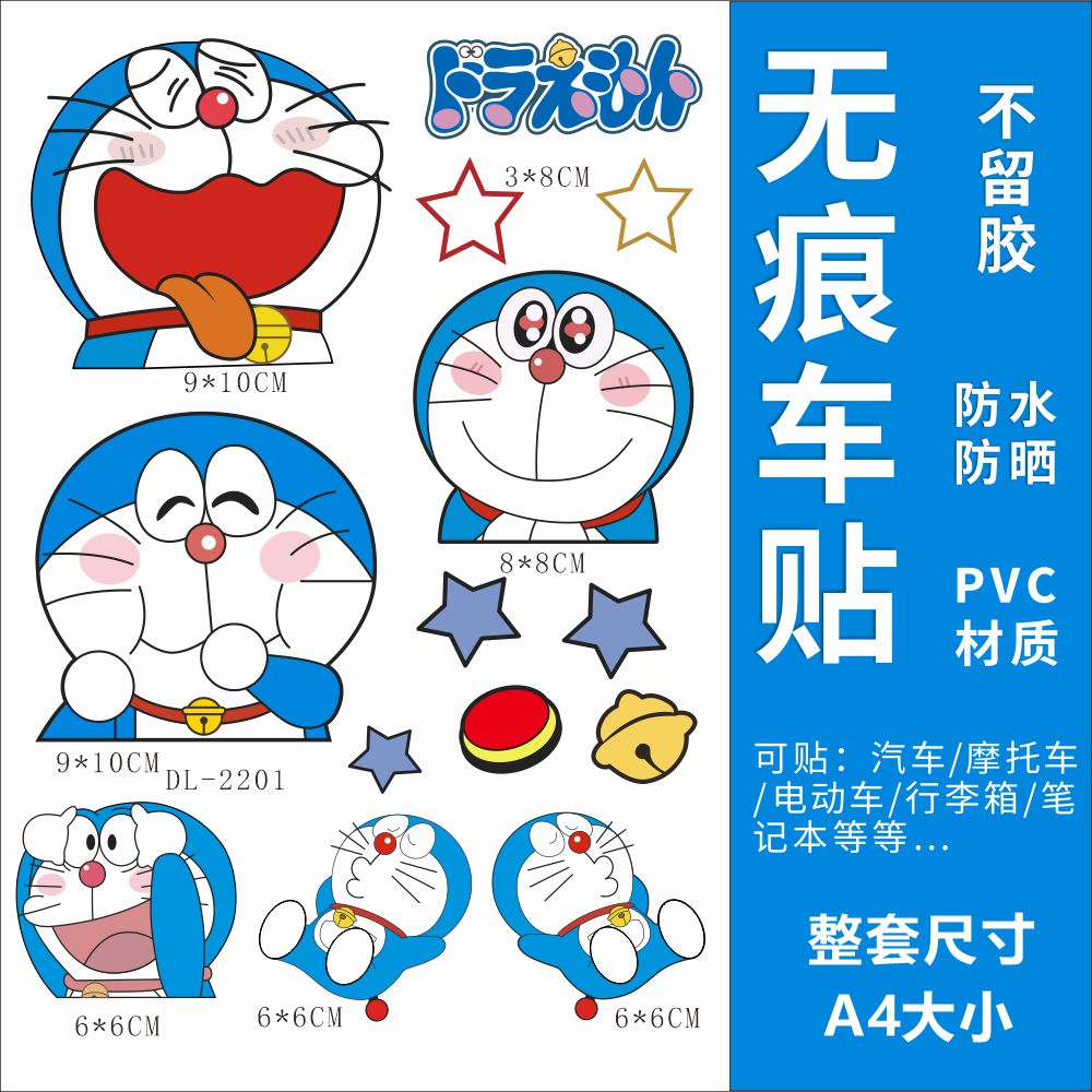 哆啦A梦电动车贴纸摩托电瓶车爱玛台铃新日绿源装饰防水卡通贴画