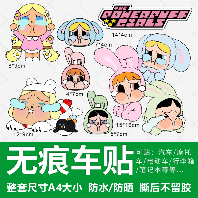 防水卡通可爱哭娃装饰电动车