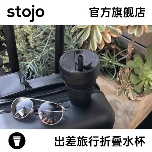 stojo户外旅行折叠水杯