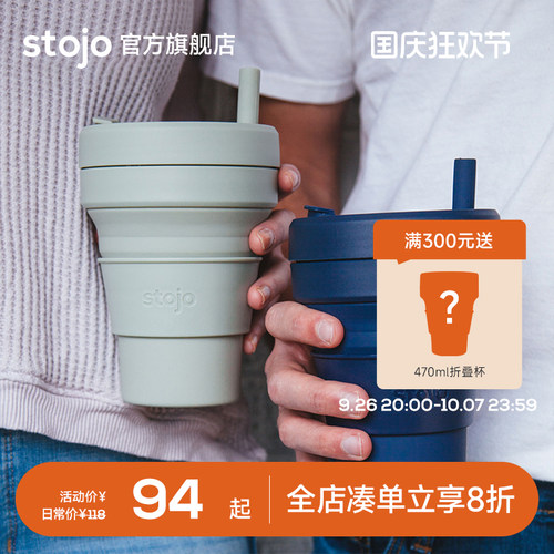 stojo咖啡随行折叠水杯