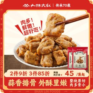 山林大红蒜香排骨半成品香酥肉小排骨商用空气炸锅速食预制菜食材