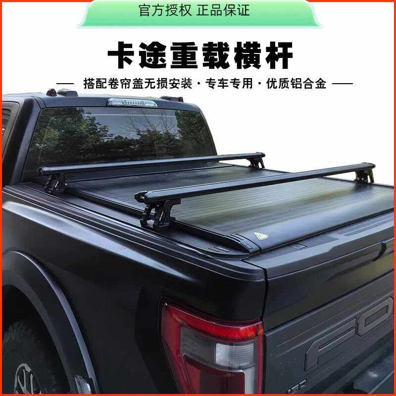 卡途长城炮皮卡后箱车斗重载横杆猛禽卷帘盖行李帐篷支架拓展架