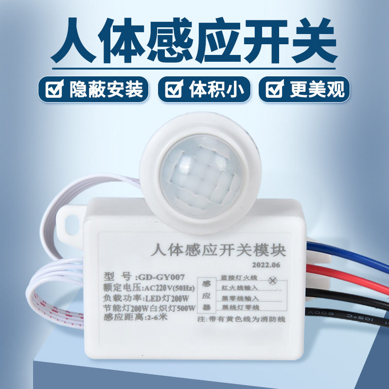 分体式人体感应开关延时光感可调