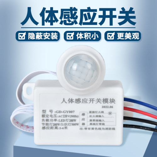 分体式人体感应开关延时光感可调