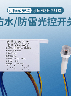 光控开关白天自动关晚上自动亮时控光感路灯广告牌灯光模块控制器