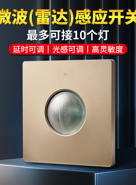 86型微波雷达感应开关220V洗车房车库楼道LED灯带延时人体感应器