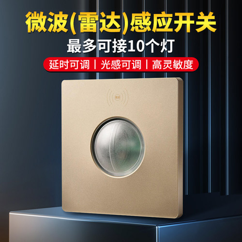 86型雷达感应开关可接10个LED灯