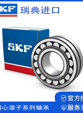SKF/斯凯孚进口调心滚子轴承22308E/22309E/22310E/22311E/33312E