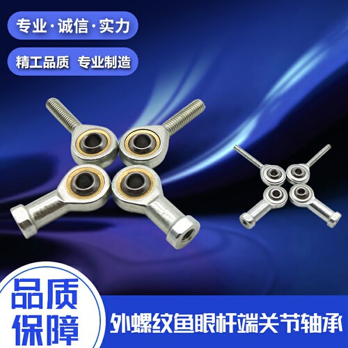万向鱼眼杆端sal3/4/5关节轴承