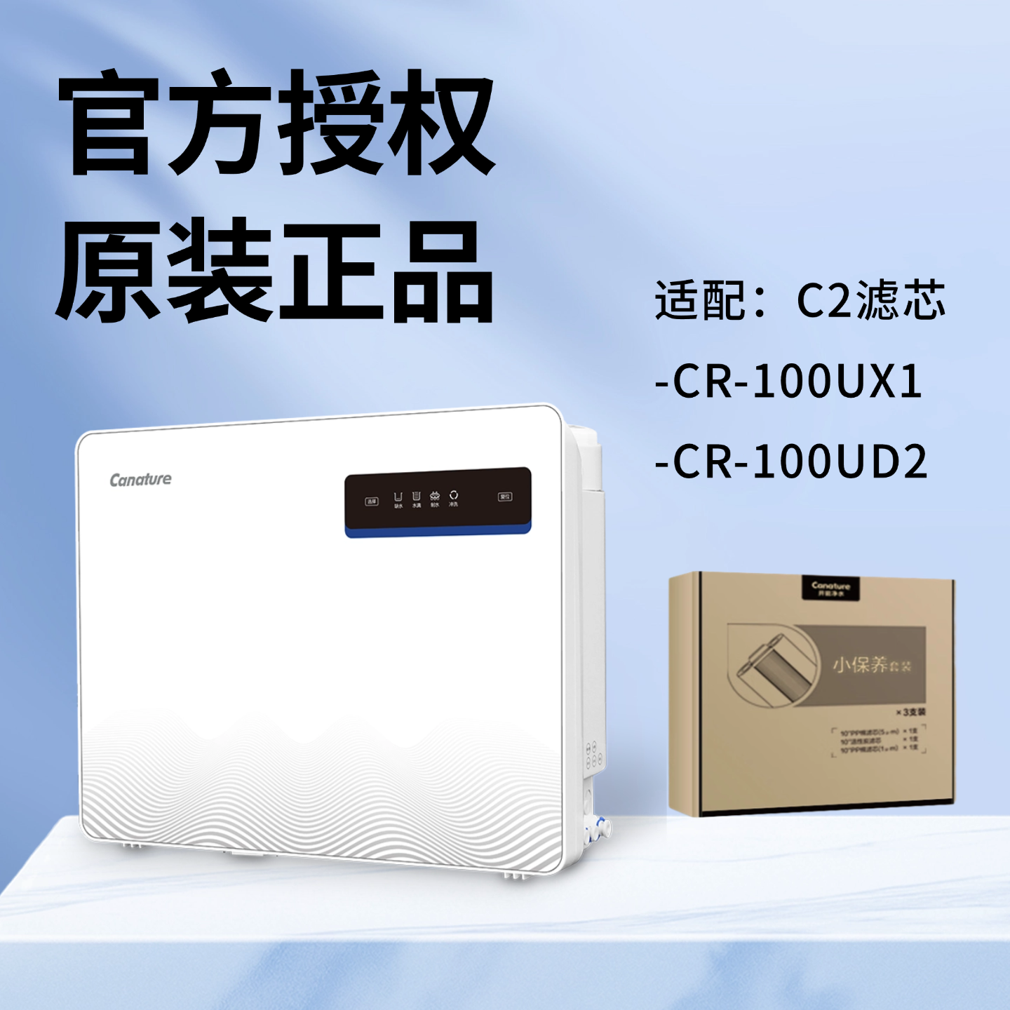 奔泰净水器滤芯CR-100UX1100UD2