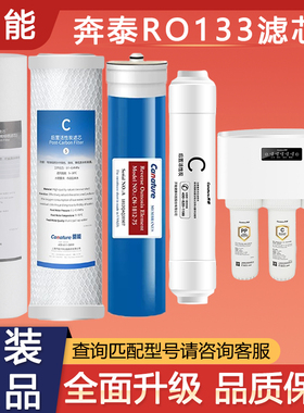 开能奔泰净水器滤芯RO133全套家用纯水机10寸pp棉活性炭RO膜后置