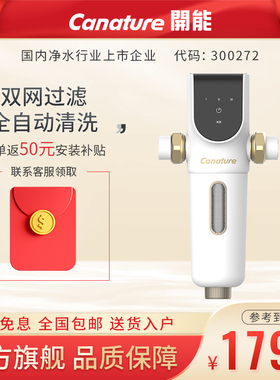 开能前置过滤器家用全屋净水器大流量自动反冲洗自来水过滤PF-Q17