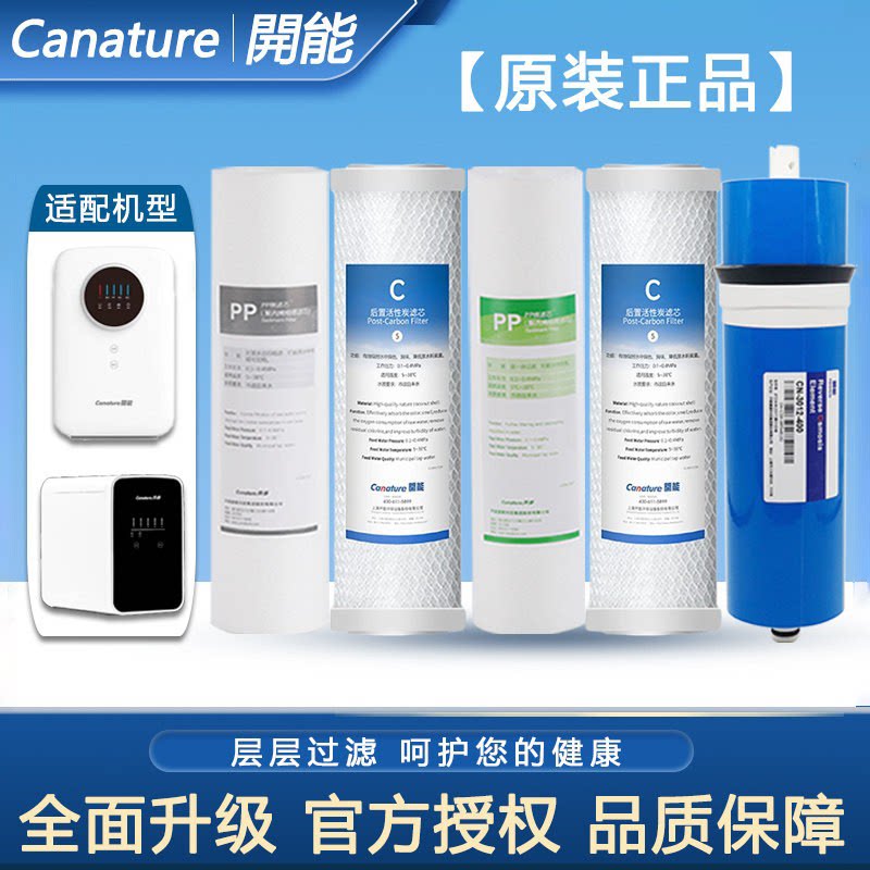 开能奔泰RO400白宝箱滤芯黑宝箱