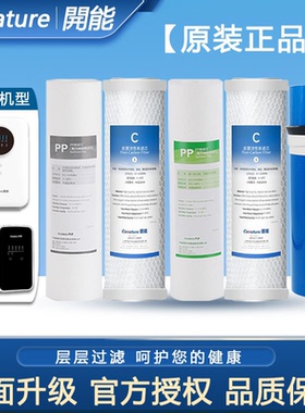 开能奔泰RO400白宝箱滤芯黑宝箱