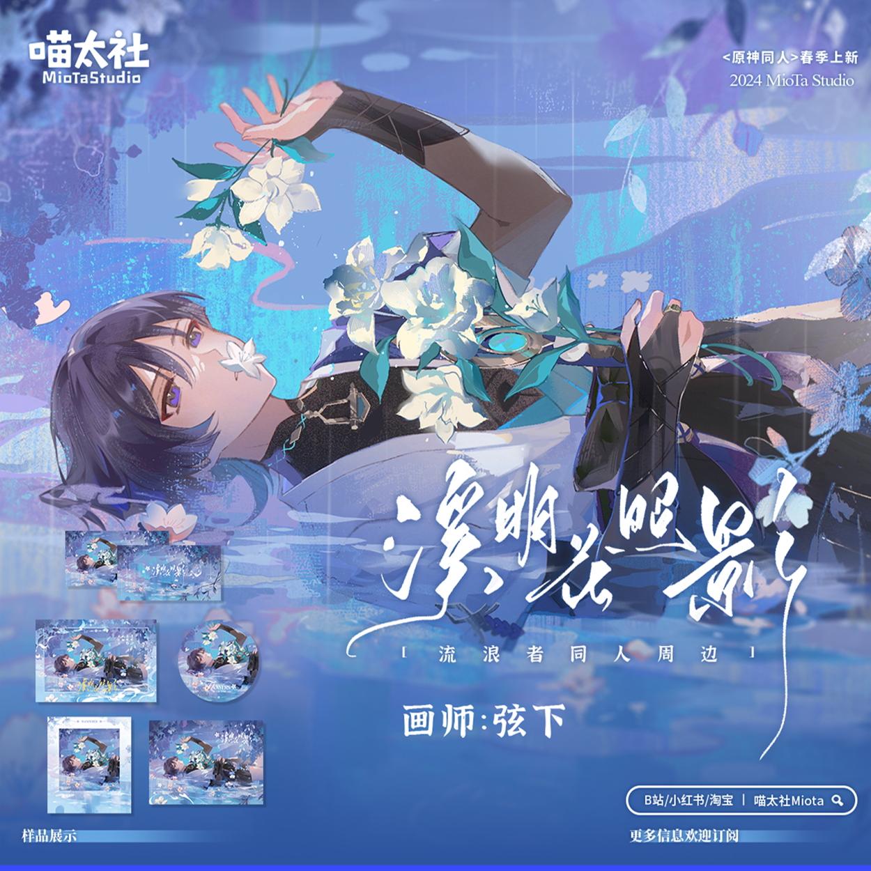 【预售】原神散兵溪明花照影同人周边 吧唧 喵太社x弦下