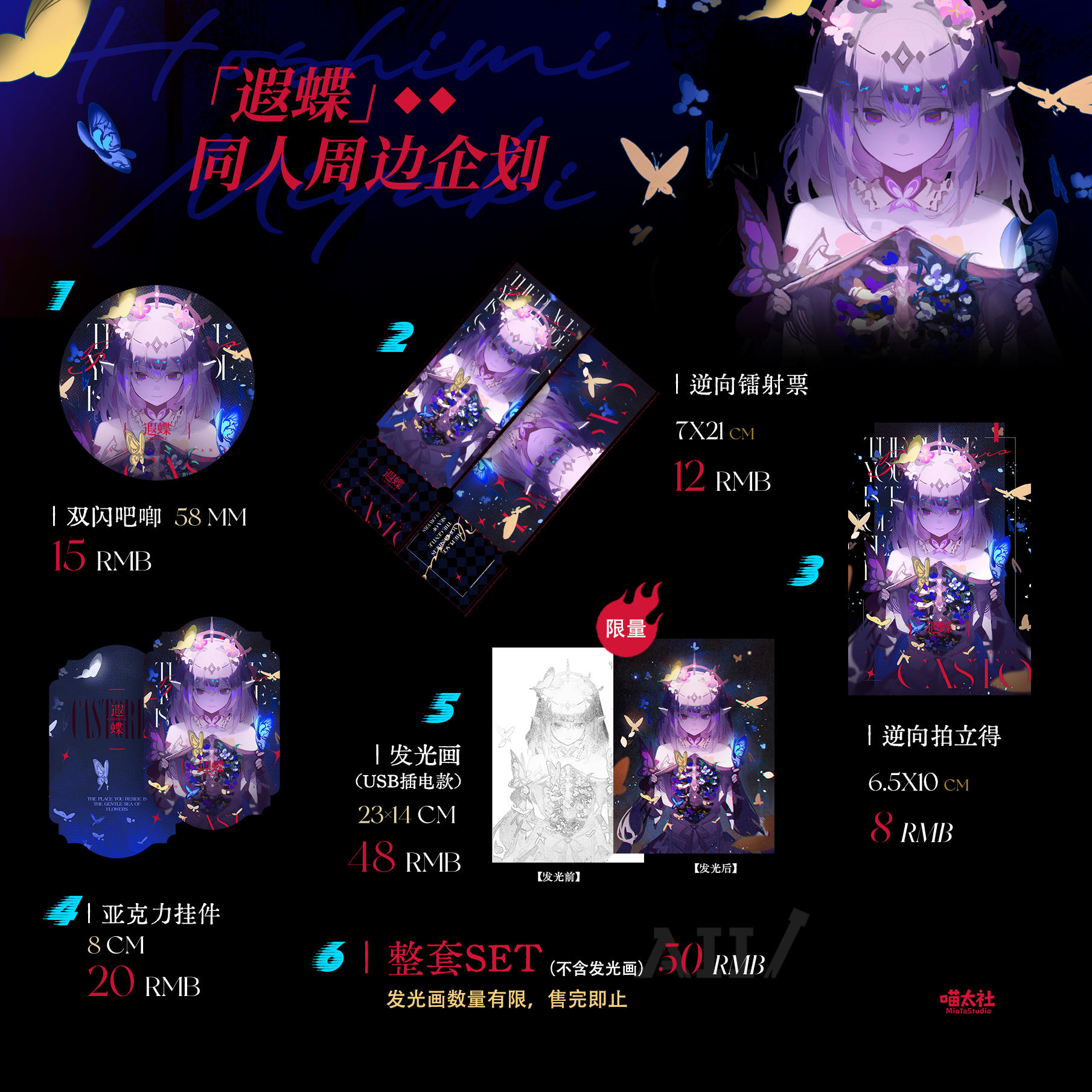 【预售】星穹铁道遐蝶同人周边吧唧挂件【喵太社xKuku玖_】