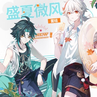 魈 万叶 海风夏日 原神同人周边 喵太社 喵之宝库 余量