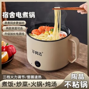 万利达多功能小型电饭煲家用电火锅学生宿舍电炒锅电热锅专用锅