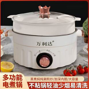 万利达高品质大容量蒸煮炒涮一体式炒菜锅升级不粘锅家用电煮锅