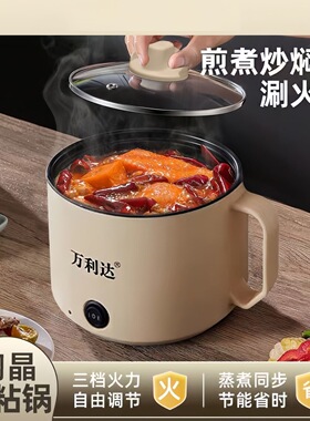 万利电煮锅家学生宿煮面
