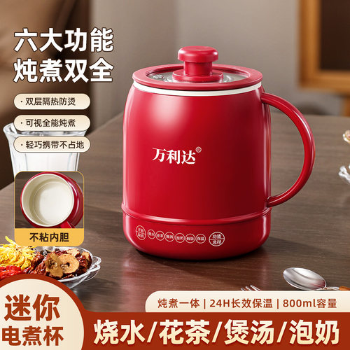 万利达便携电热养生杯 多功能炖煮烧水杯 热奶煮饭恒温保温电炖杯