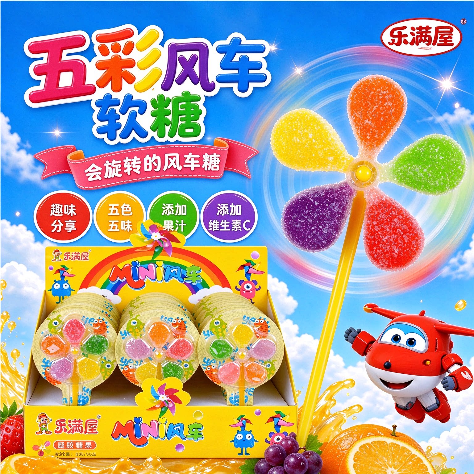 30支乐满屋幼儿园五彩大风车软糖