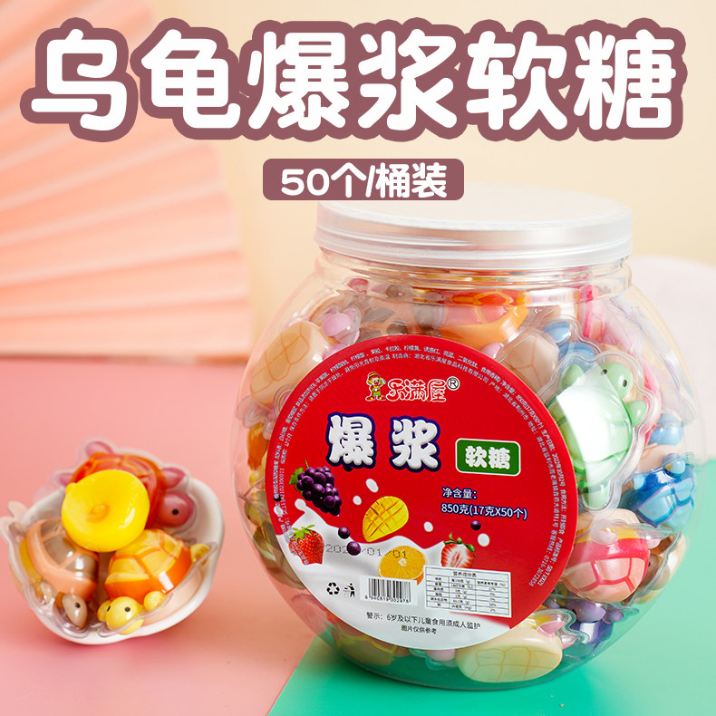 乐满屋乌龟爆浆流心软糖儿童零食