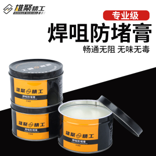 二保焊防堵膏焊咀气保焊防堵剂焊接导电嘴电焊枪防堵油焊嘴防堵剂