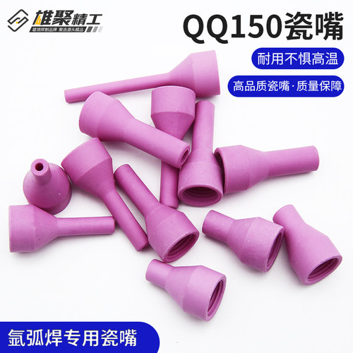 雄聚氩弧焊瓷嘴规格齐全加厚耐用