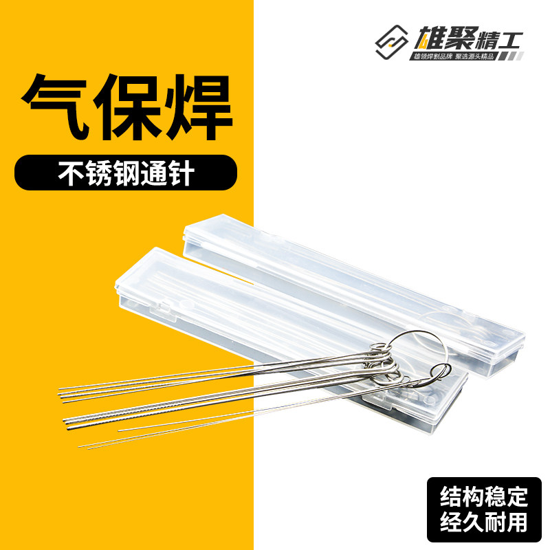 不锈钢通针工具煤气灶通孔针割嘴割枪气焊灶头导电嘴花洒疏通捅针