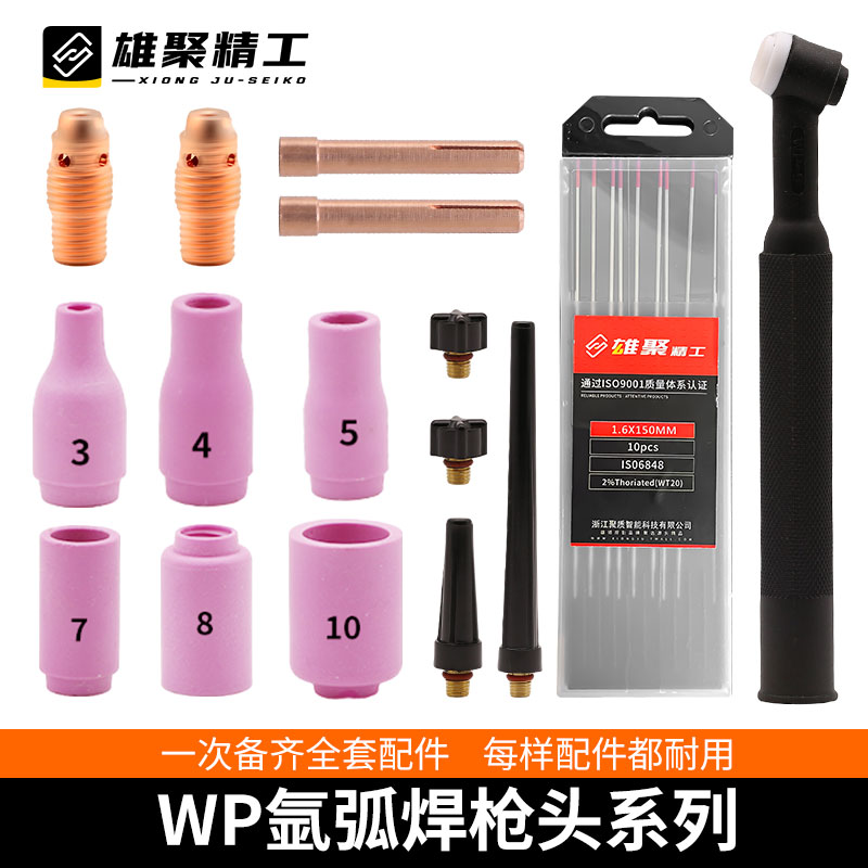 氩弧焊冷焊机枪配件枪头瓷嘴wp9/20带筛网导流件钨极夹短长枪尾