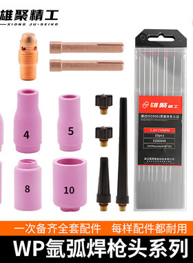 氩弧焊冷焊机枪配件枪头瓷嘴wp9/20带筛网导流件钨极夹短长枪尾