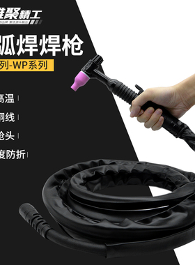 雄聚QQ150/300A氩弧焊枪全套配件氩弧焊把线水冷WP-18/26加粗铜线