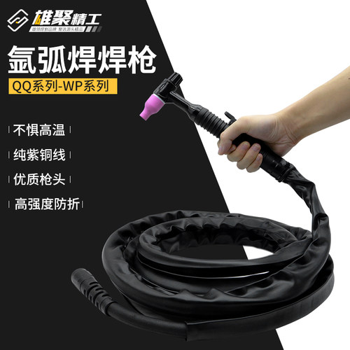 雄聚QQ150/300A氩弧焊枪全套配件氩弧焊把线水冷WP-18/26加粗铜线