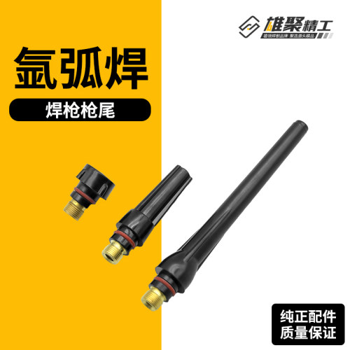 氩弧焊枪配件大全WP9-12-18QQ-150-300氩弧焊长帽短帽中帽笔杆