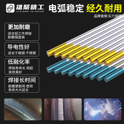 雄聚钨针通用型氩弧焊焊针蓝头金头2.0乌坞针钨电极氩弧焊机配件