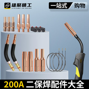 200A二保焊枪配件气保焊机导电嘴咀保护嘴送丝管弯管枪把壳开关芯
