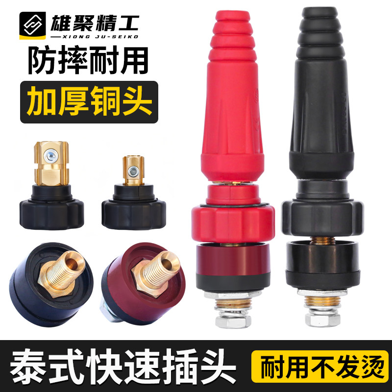 泰式接头电焊机快速接头螺丝插头插座公母国标纯铜接线柱耦合器