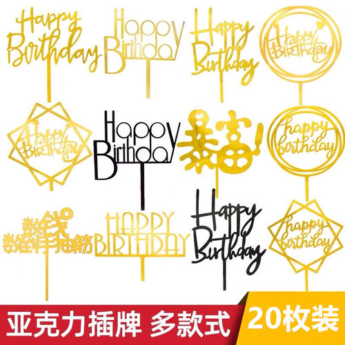 20枚亚克力插牌蛋糕装饰插件网红派对生日快乐甜品台烘焙插旗配件