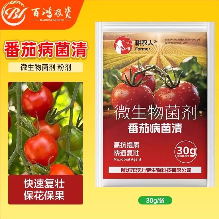 科沃华番茄病菌清西红柿病毒病专用药微生物菌剂蔬菜专用叶面肥料,农用物资,叶面肥,淘宝优惠券,粉丝福利购,淘宝优惠卷