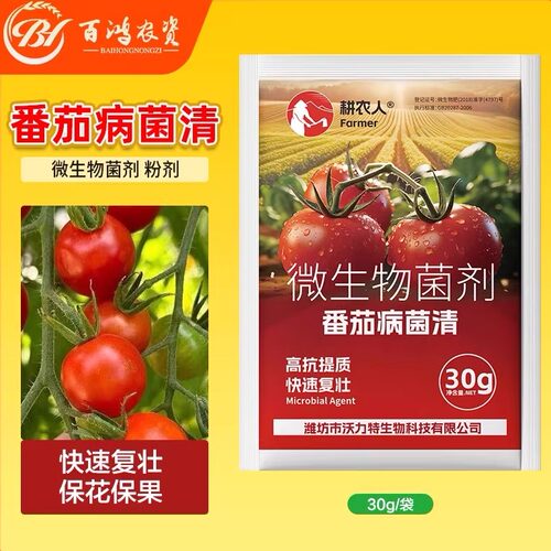 科沃华番茄病菌清叶面肥