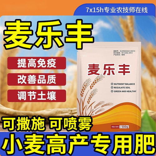麦乐丰小麦专用肥提质增产肥料