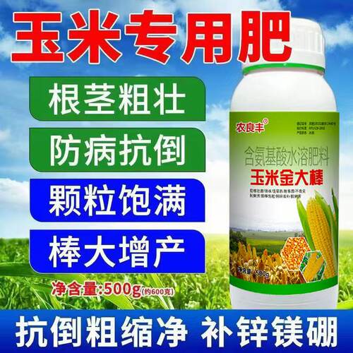 农良丰玉米金大棒增产专用叶面肥