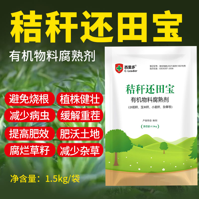 玉米水稻麦桔等杂草还田修复土壤