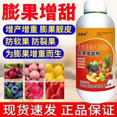 农良丰膨果增甜剂甜蜜素通用肥料