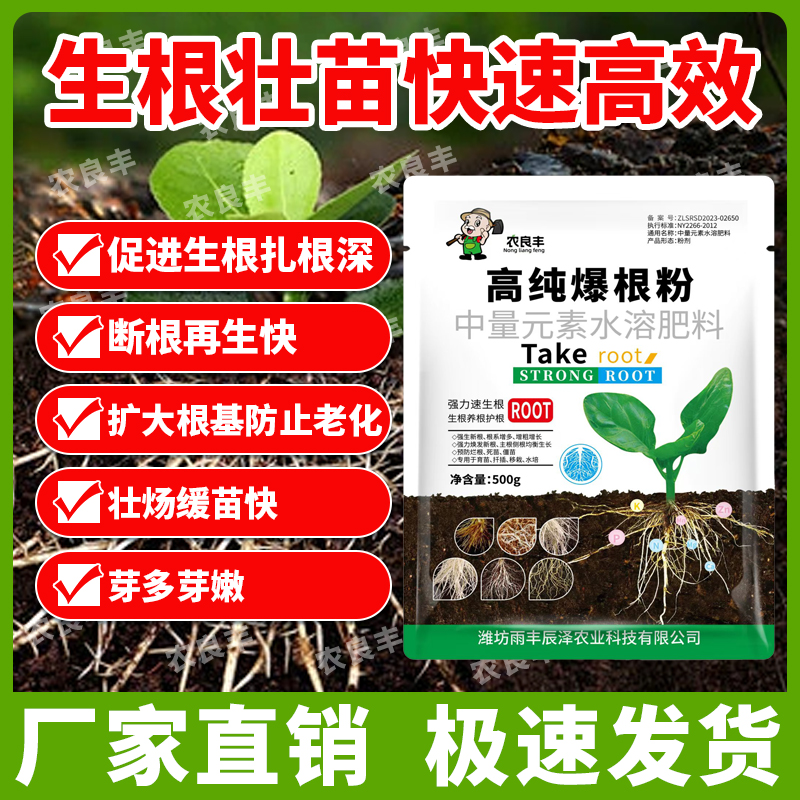 农良丰高纯爆根粉生根养根植物用