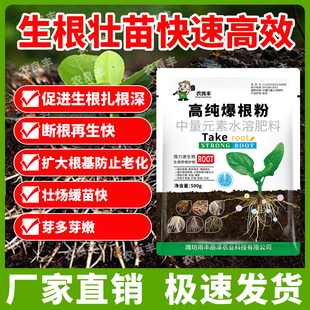 农良丰高纯爆根粉生根养根壮苗果树花卉移栽蔬菜盆栽扦插植物通用