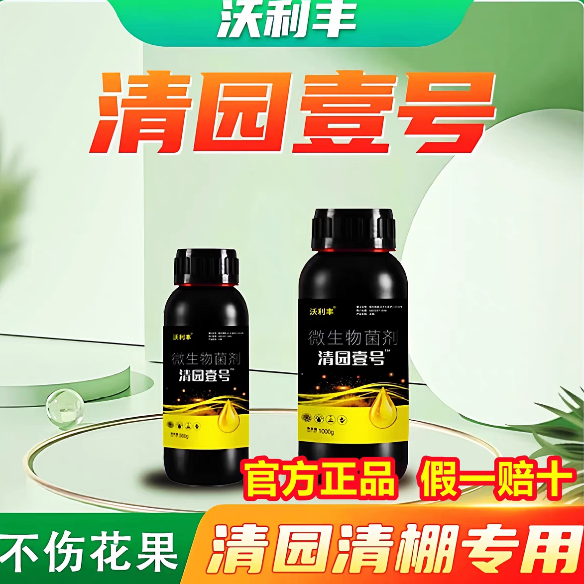 沃利丰果园清园壹号果树专用肥料